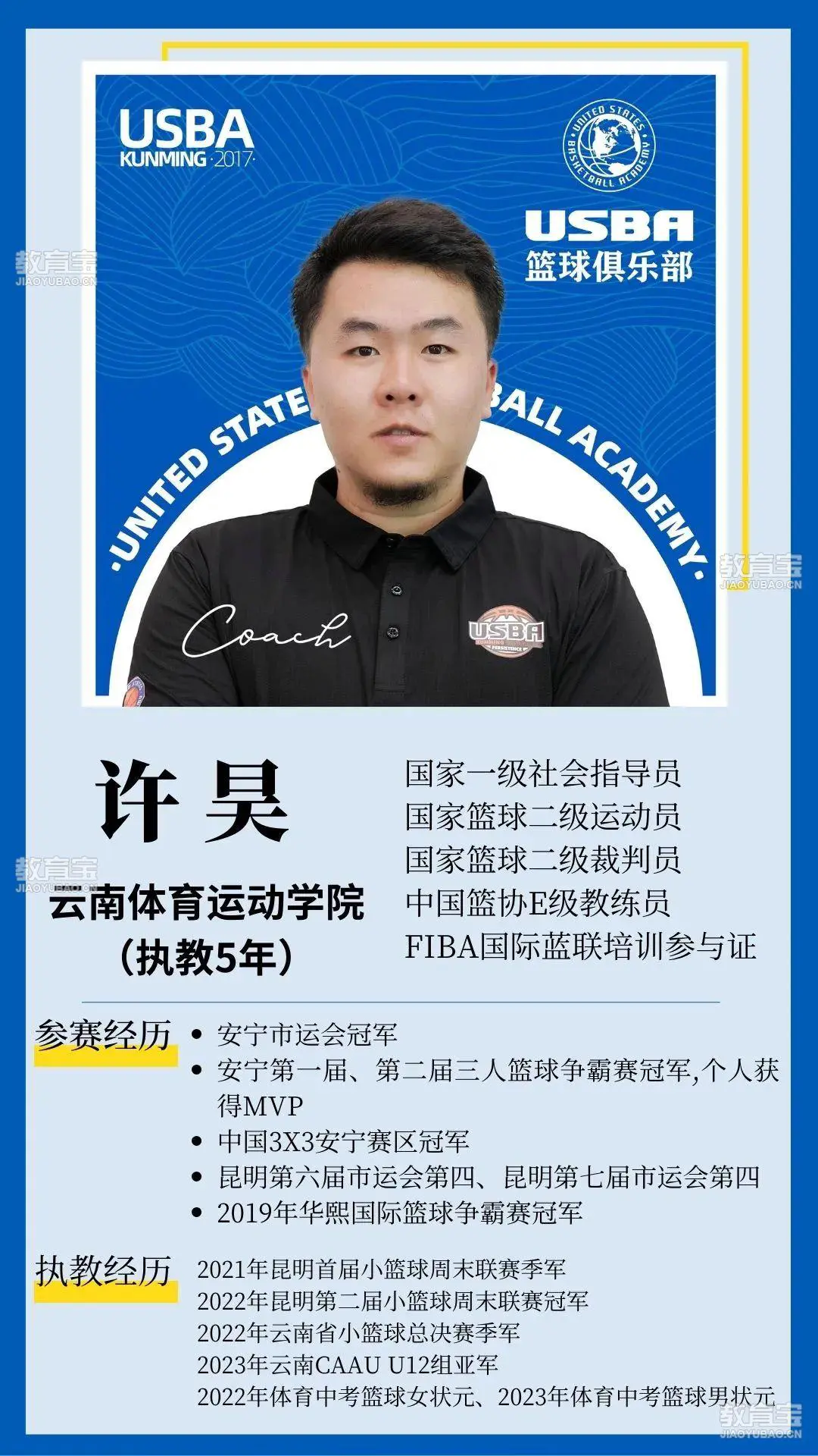 制定篮球交流计划以促进个人技能发展的方法_1